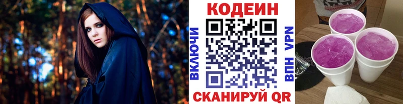 Кодеиновый сироп Lean напиток Lean (лин) Канск